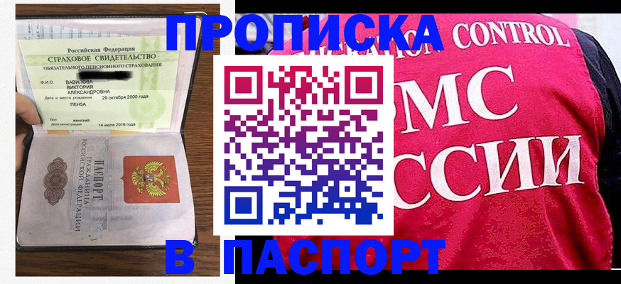 прописка паспорт в Приозерске